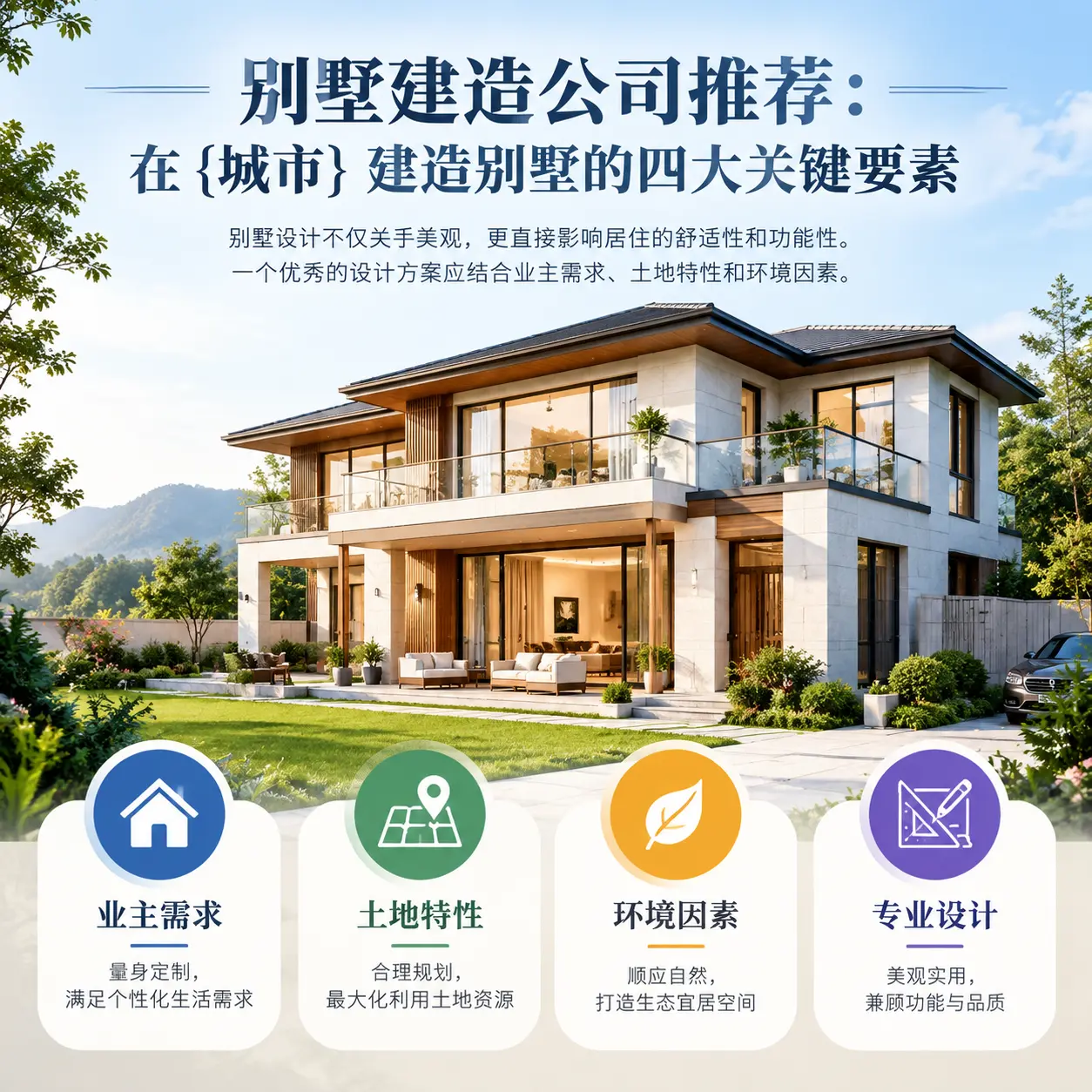 别墅建造公司推荐:在 绥阳 建造别墅的四大关键要素