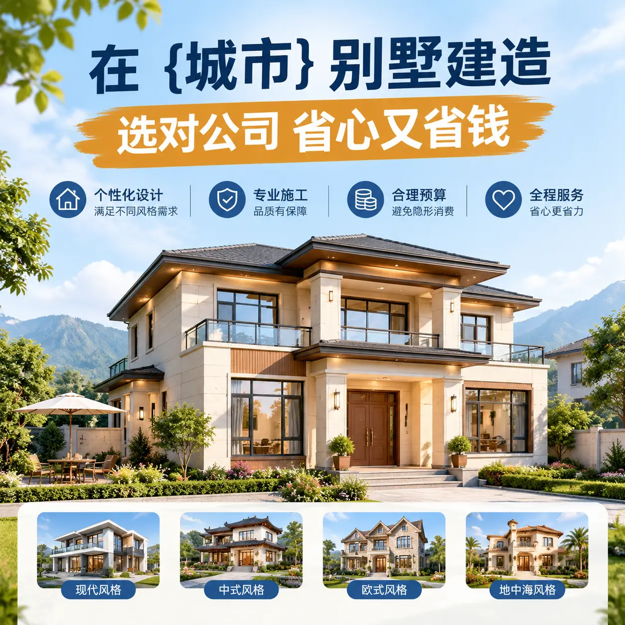 在 绥阳 别墅建造，选对公司省心又省钱