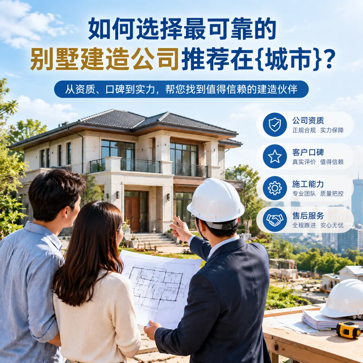 如何选择最可靠的别墅建造公司推荐在绥阳?