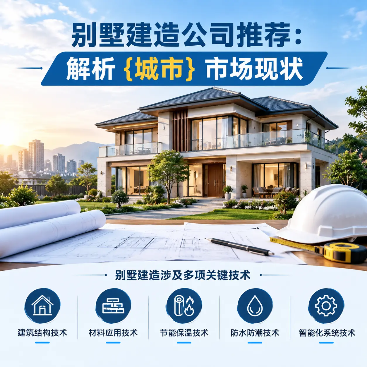 别墅建造公司推荐:解析 绥阳 市场现状